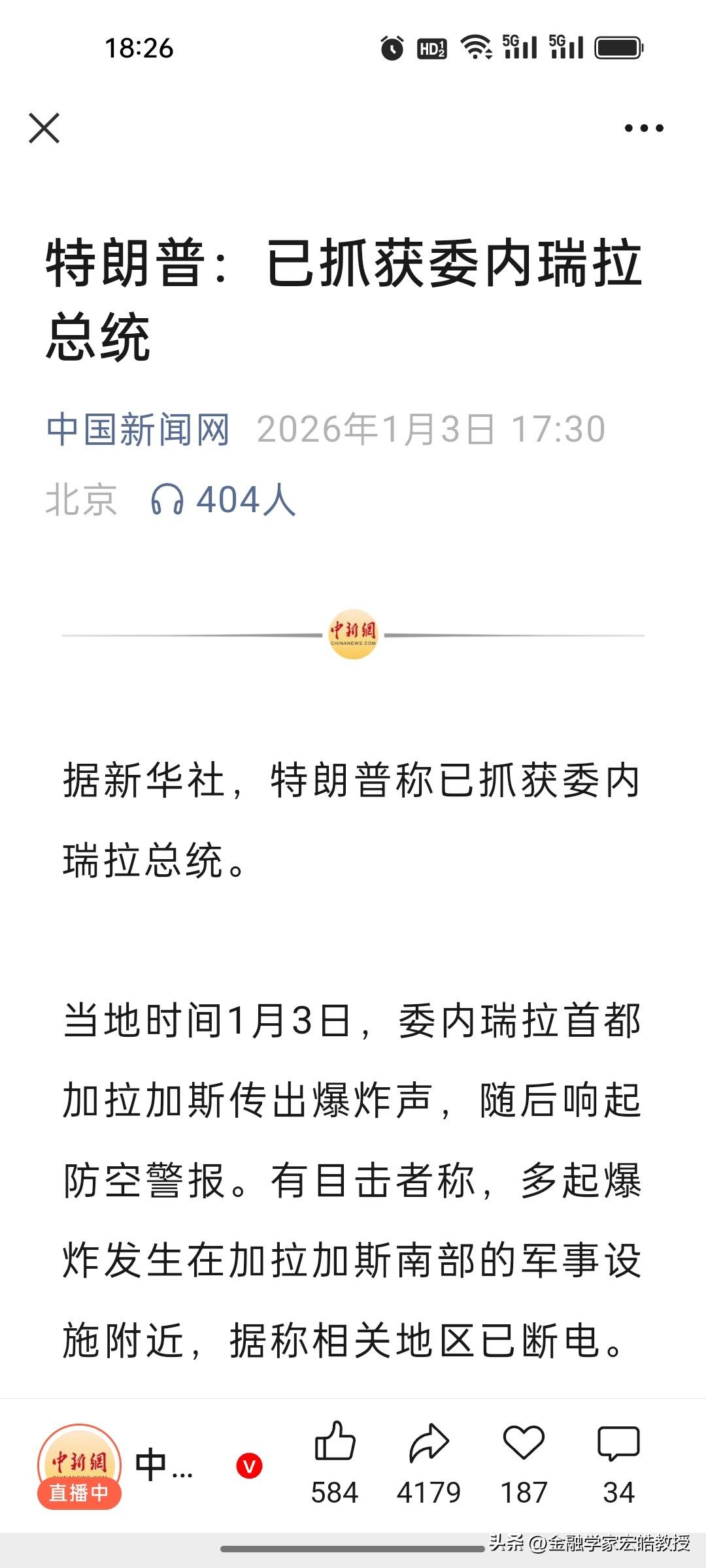 泽连斯基看到特朗普政府这般雷厉风行的三小时“闪电擒首”委内瑞拉总统夫妇的行动，大