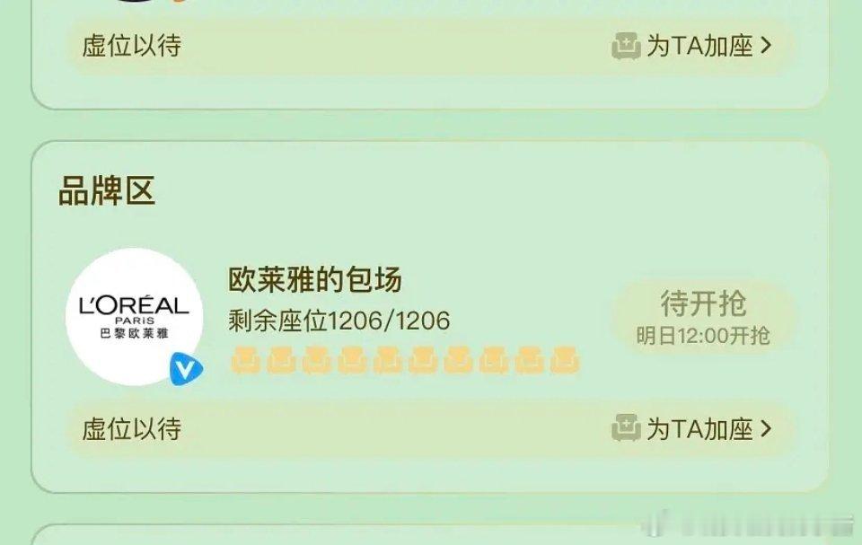 唐嫣以及代言品牌欧莱雅云包场 1206 座，即使是特出也会认真对待每一个角色