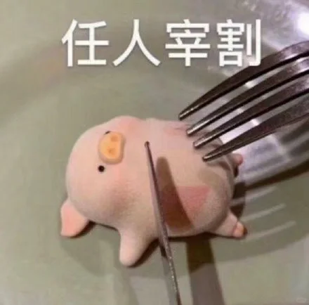 我是包子，怂包的包
