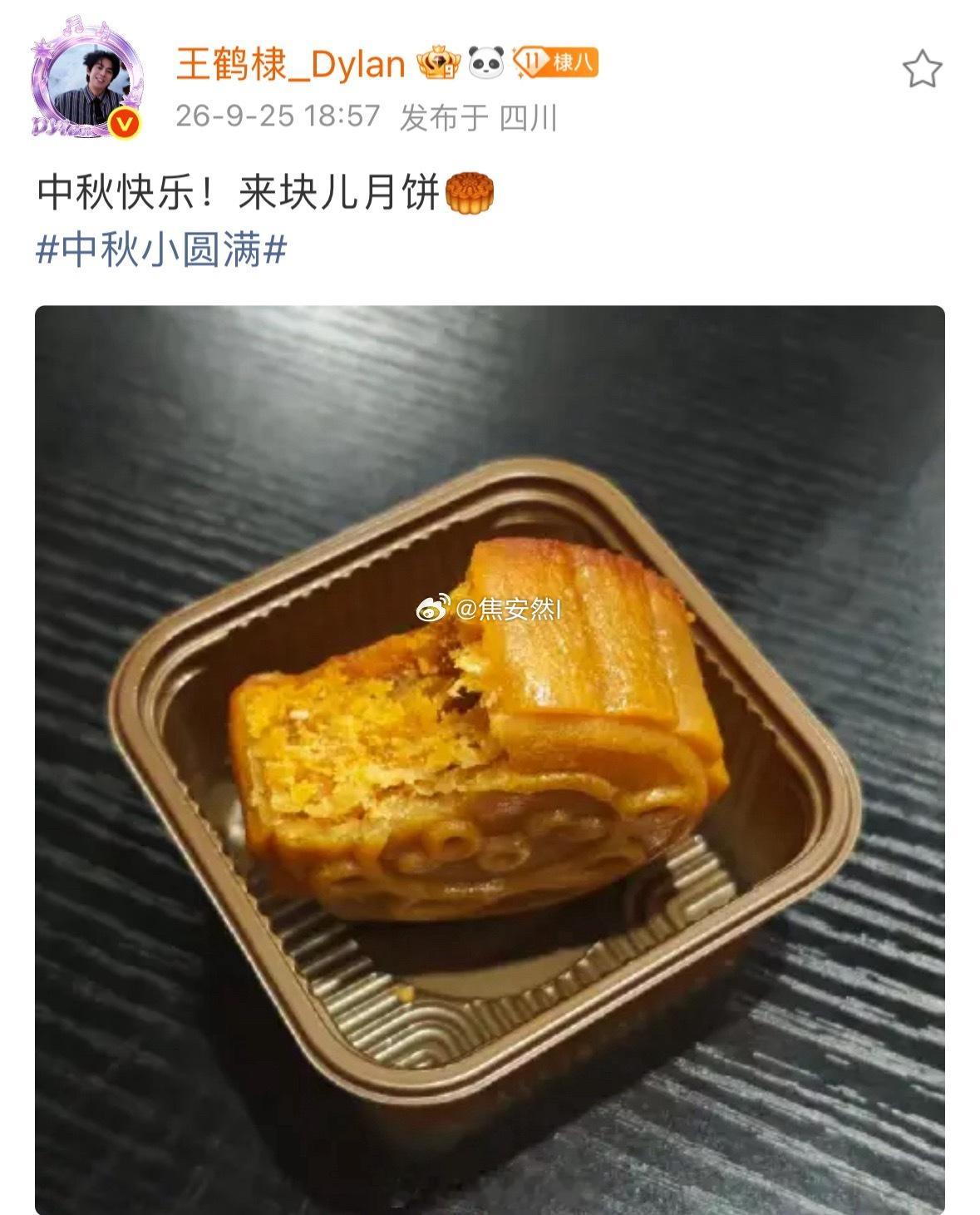王鹤棣吃的这块月饼是不是就是送粉丝的同款月饼 ​​​