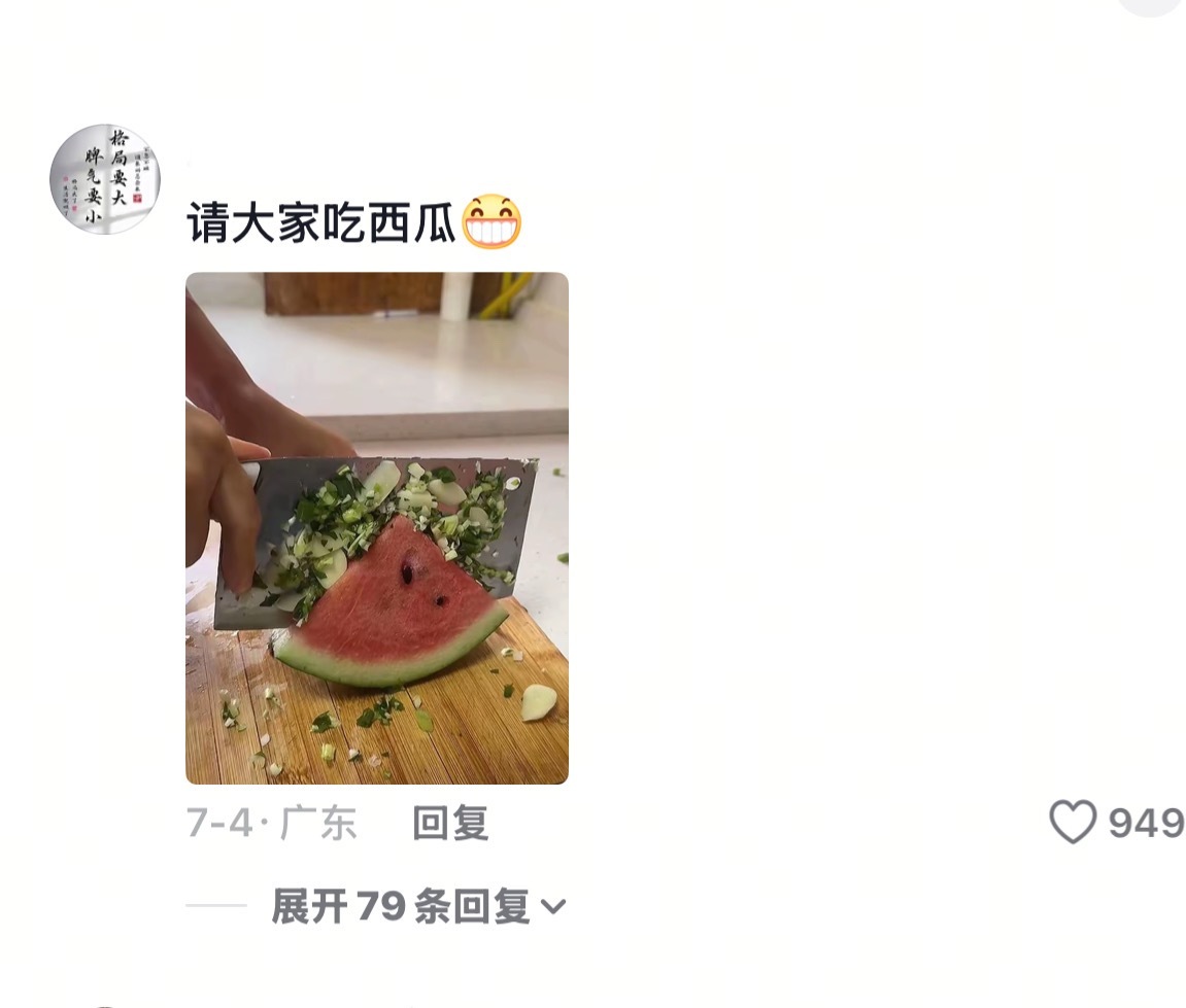 看看你的报恩西瓜  夏天到了，又可以吃蒜味西瓜了🍉 ​​​