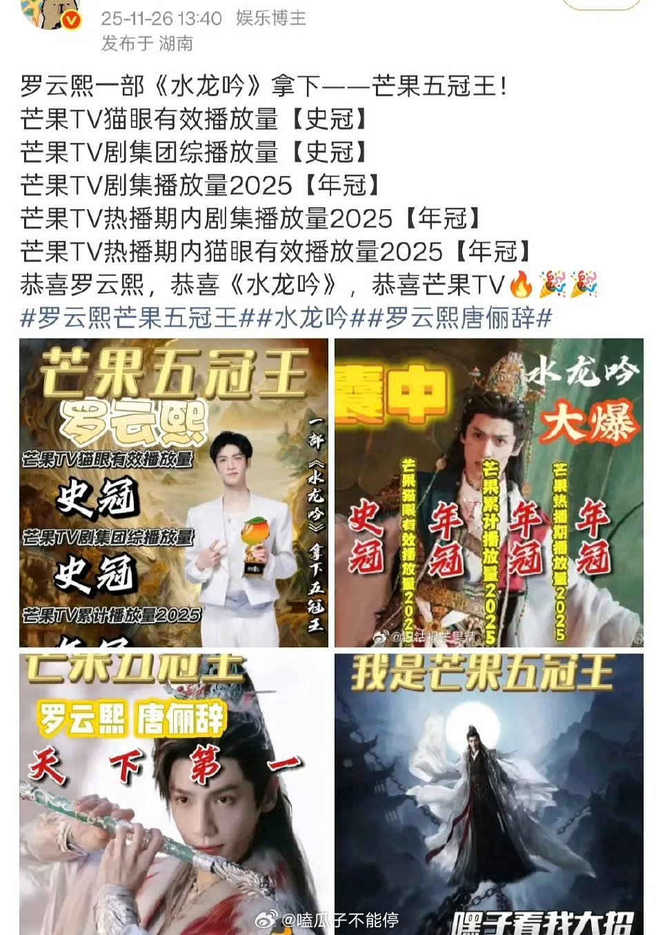 芒果史冠突然有了两部剧《国色芳华》和《水龙吟》 