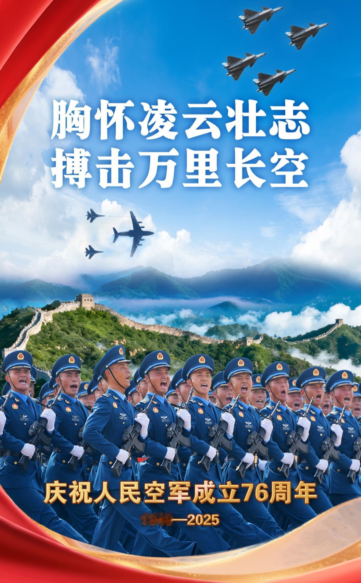 庆祝人民空军成立76周年 [玫瑰][玫瑰][玫瑰][玫瑰][玫瑰][玫瑰][玫瑰