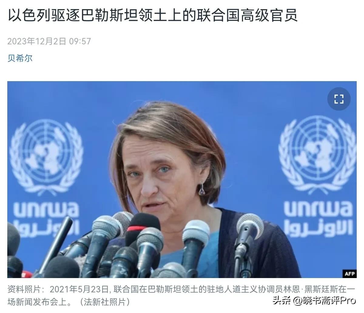 以色列这是演都不演了，直接对联合国官员下了驱逐令！12月2日，根据美国之音报道，