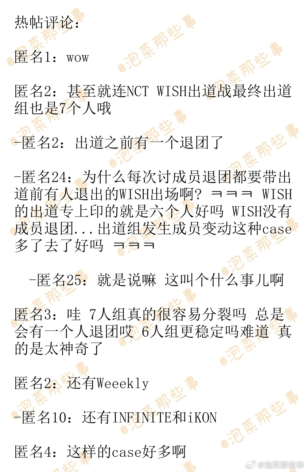 🔥韩网热帖评论翻译🔥7人团真的是难逃成员退团魔咒啊韩网原帖帖主称：7人团的魔