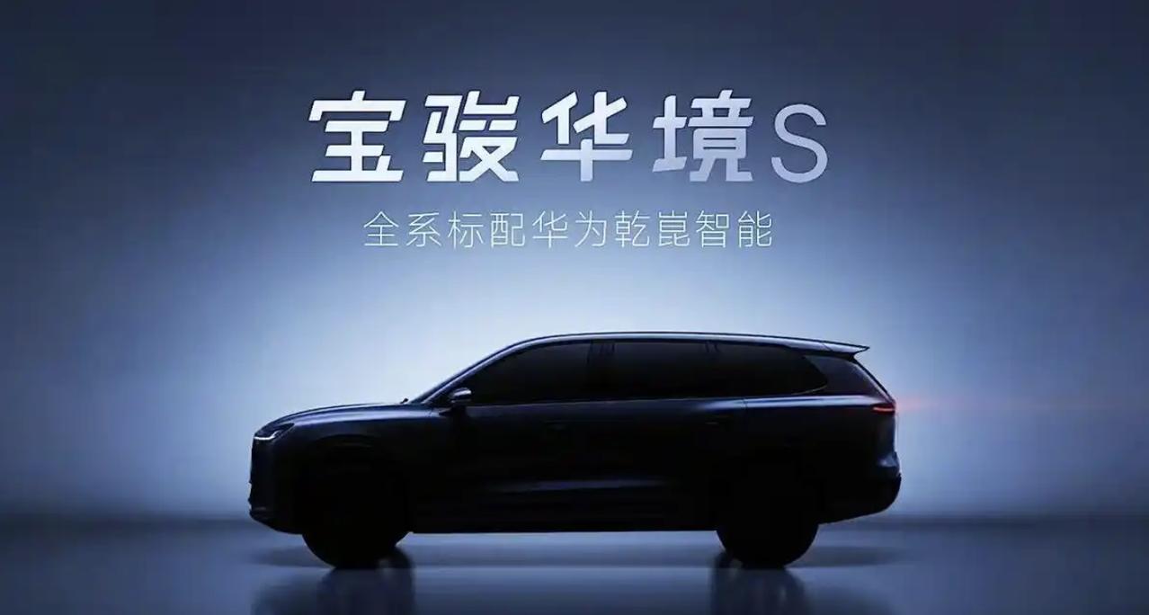 华为的光环在汽车圈就意味着“高大上”和“贵”，当一个带有国民属性的品牌戴上华为的