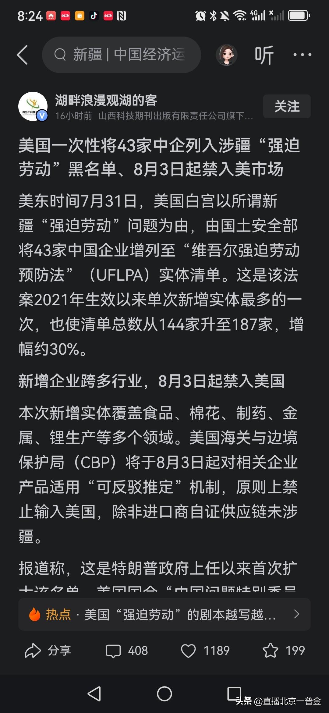 美国人又开始兴风作浪了，把43家中国企业列入所谓“强迫劳动”名单，这种行径可耻又