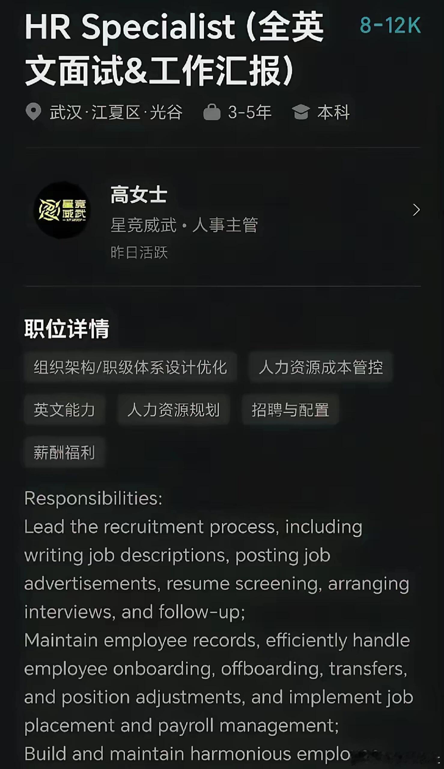 何猷君公司的招聘要求，工资 8000 到 1 万 2 ，但面试得全程用英语，工作