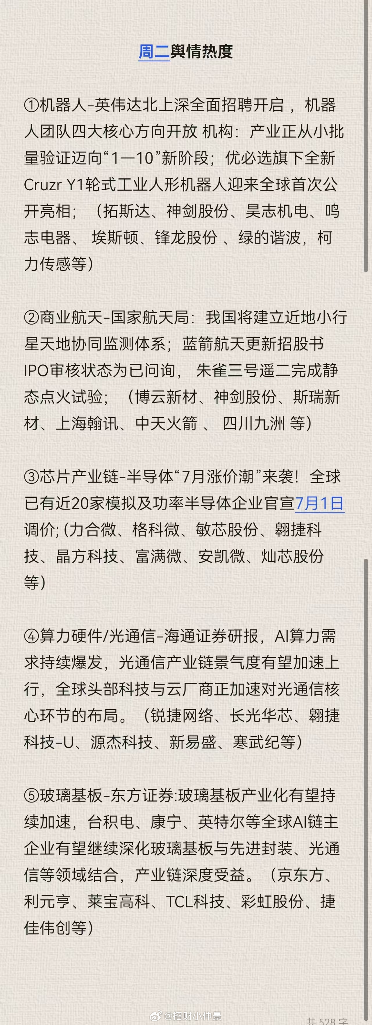 早上好，小伙伴们~~~下半年的第一天，希望开个好头，祝大家大赚！盘前思路：1.美