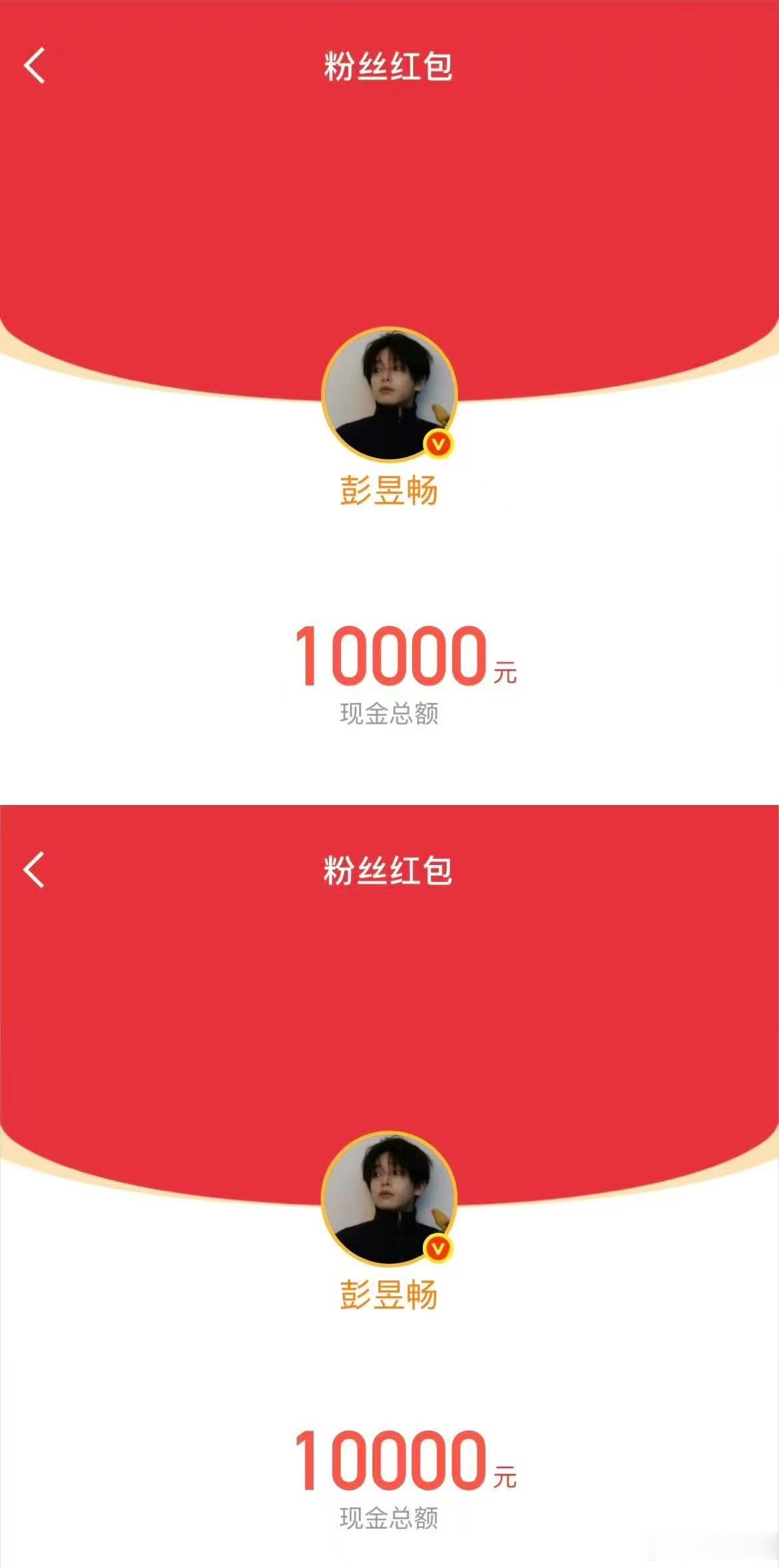 转发这个裴谦新的一年稳赚不赔钱 我先来晒一个，裴总大家都说你的微博红包是看剧固定