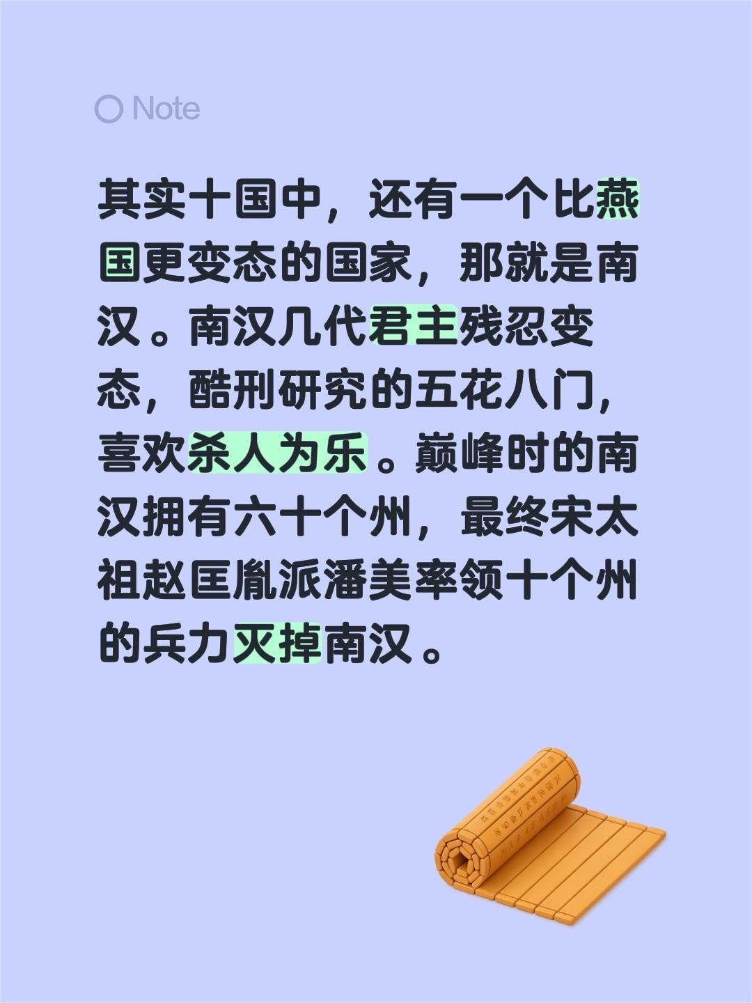 我回复了 的评论： 其实十国中，还有一个比燕国更变态的国家，那就是南汉...