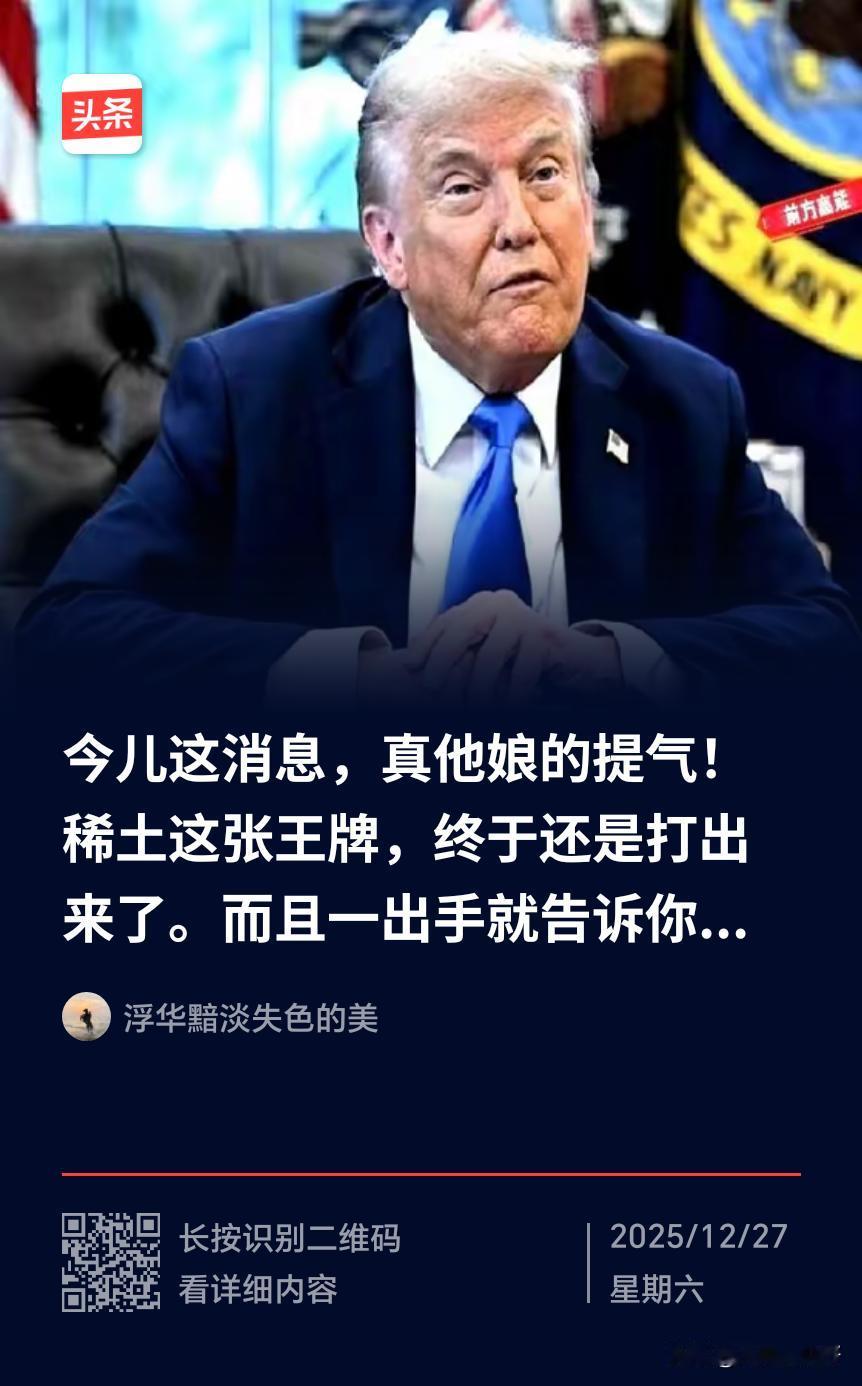 我们的政策出发点非常好，但要防止美国人钻我们政策的空子！如走私稀土禁而不绝，因收