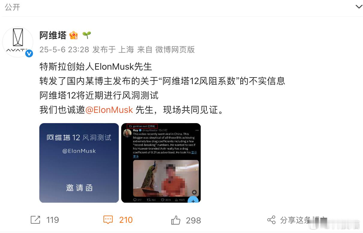 阿维塔邀请特斯拉马斯克现场见证阿维塔12风洞测试老马会来吗？ ​​​