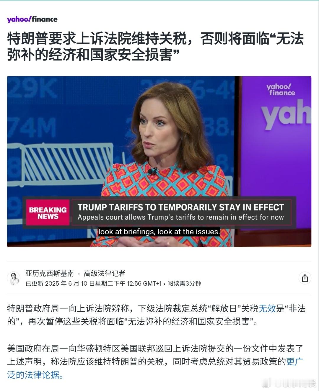 （雅虎财经）特朗普政府周一向上诉法院辩称，下级法院裁定总统“解放日”关税无效是“