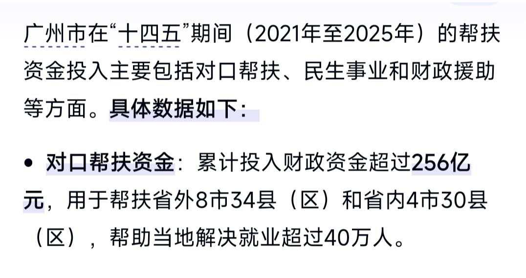 广州不容易啊。
顶着三级财政名头，在十四五期间，在有限的自留资金中，拨出了256