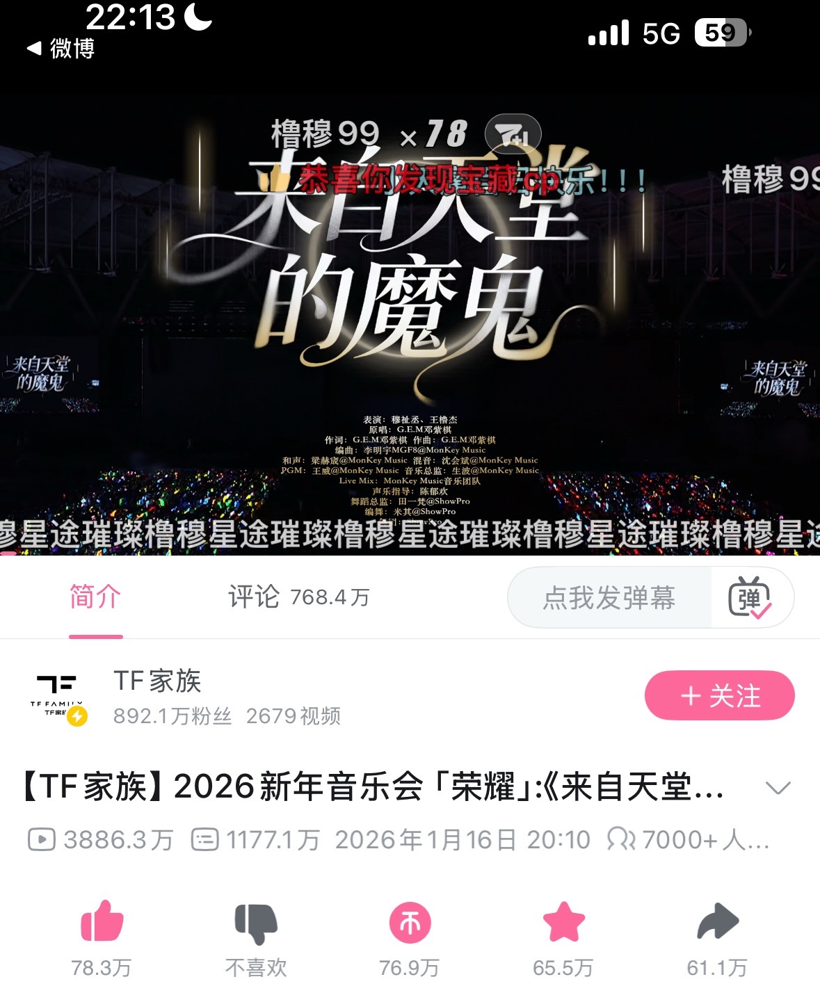 橹穆双人舞台播放量登顶❤️🔥❤️🔥❤️🔥🥰🥰🥰🩵🩷 