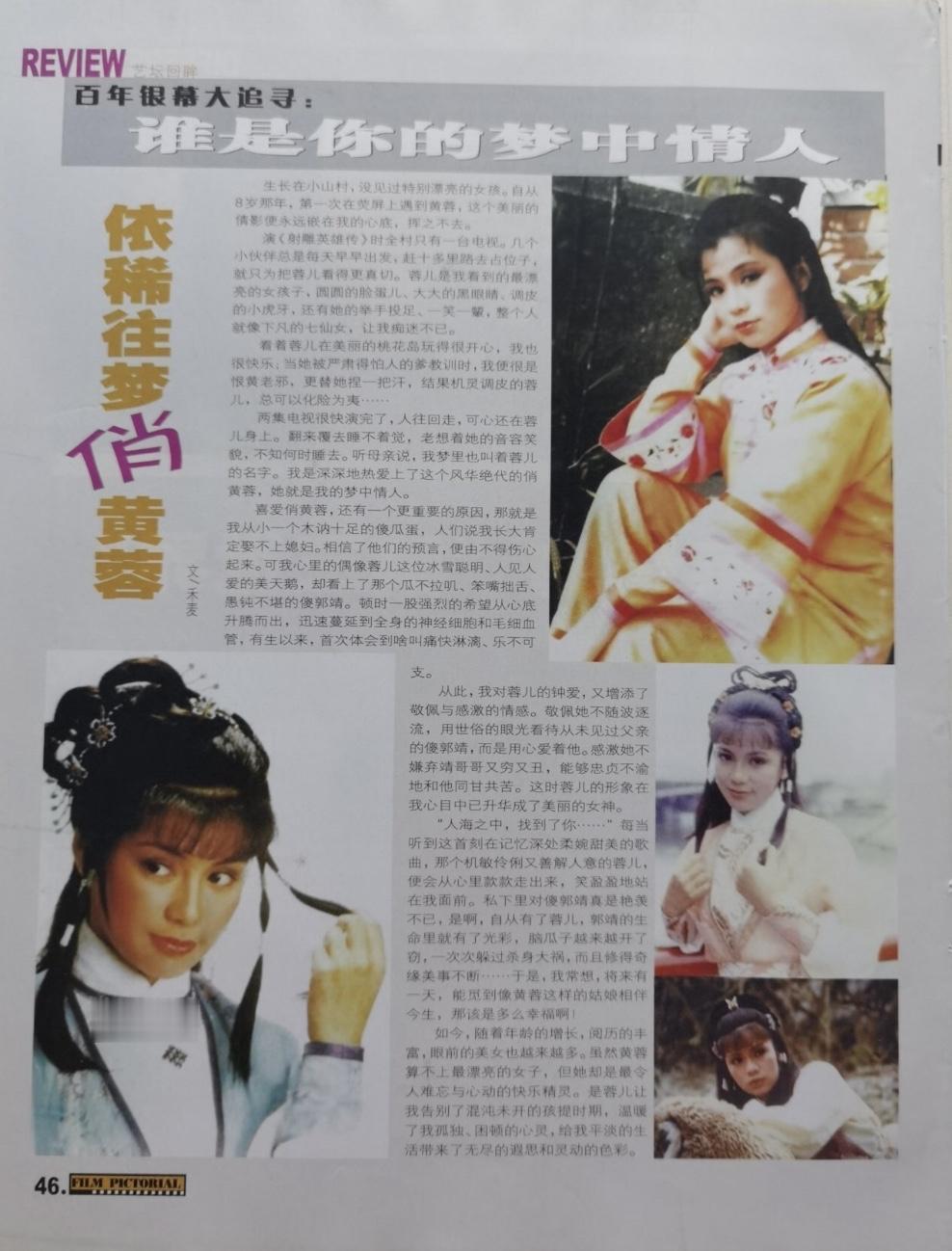 🍎翁美玲旧刊报道👇
翁美玲塑造的黄蓉，早已不是书中单薄的角色符号。她的灵动娇