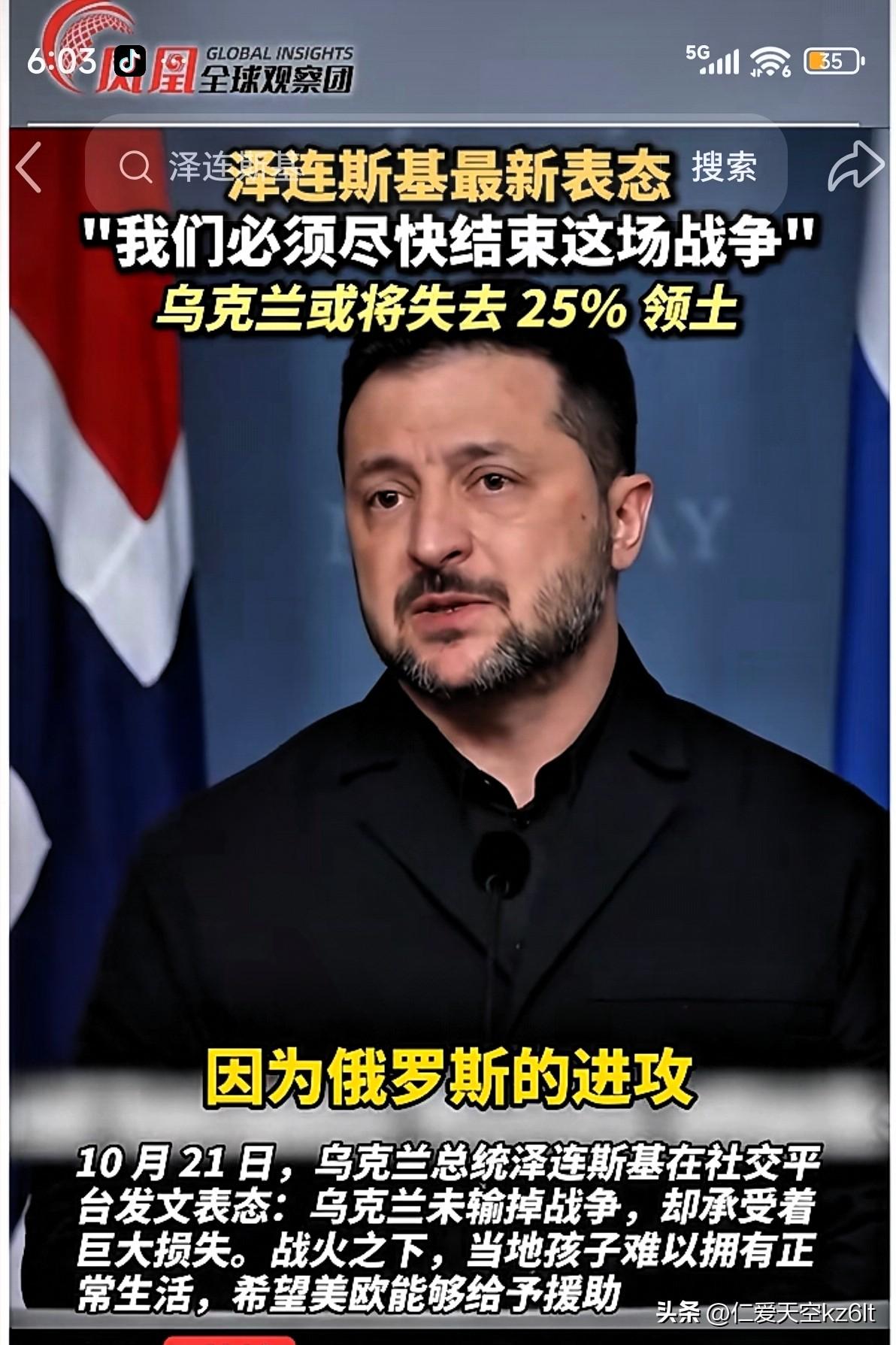 俄乌最新表态彻底撕破假象

最近俄乌那边又放了一堆信号，我盯着看了半天，越看越觉