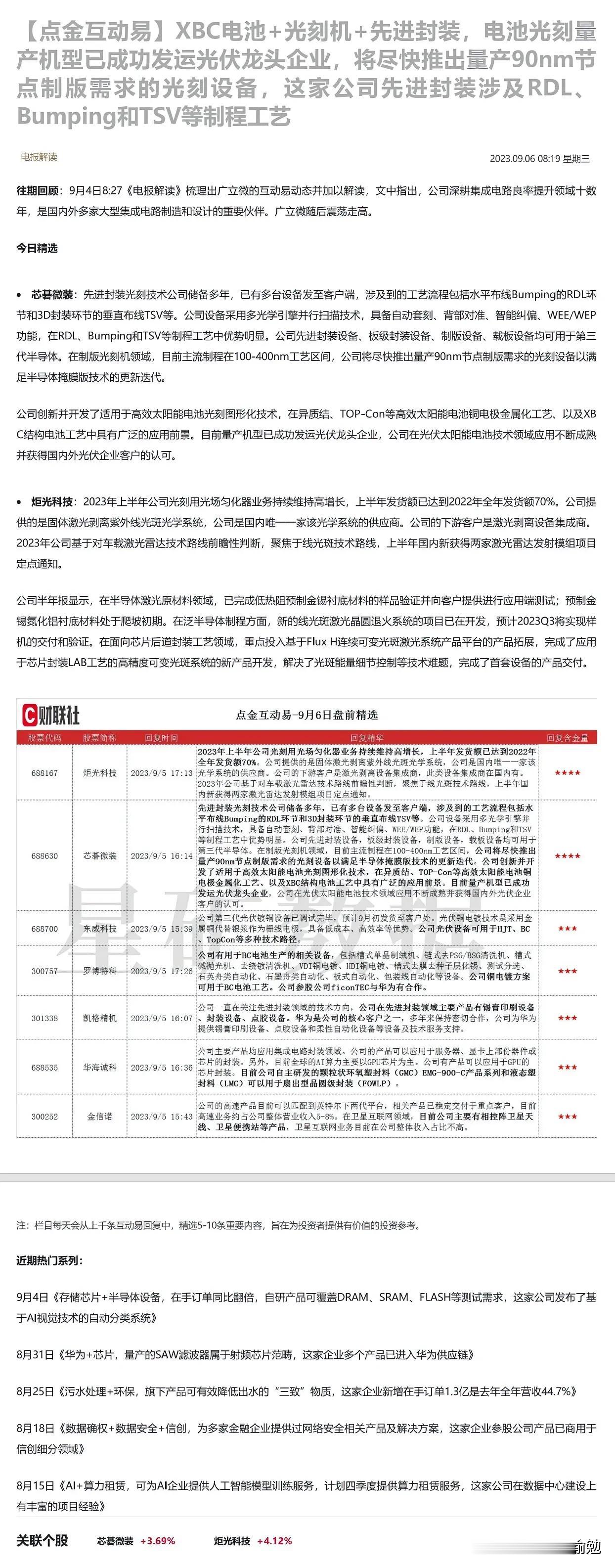 XBC电池+光刻机+先进封装，电池光刻量产机型已成功发运光伏龙头企业，将尽快推出