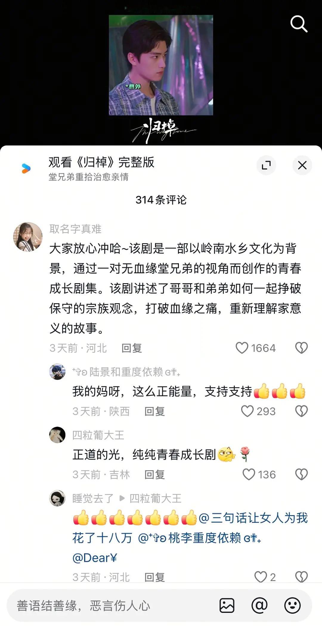 看点农村家庭剧不知道惹谁了 