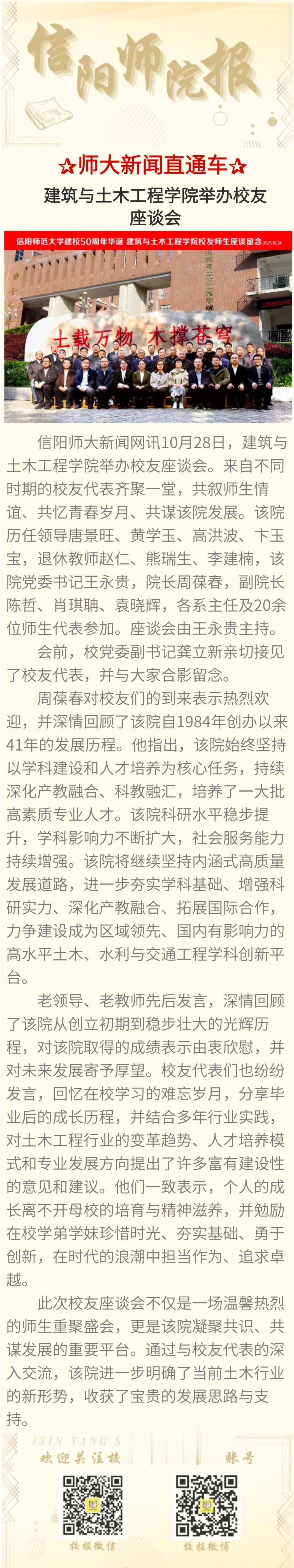 【建筑与土木工程学院举办校友座谈会】