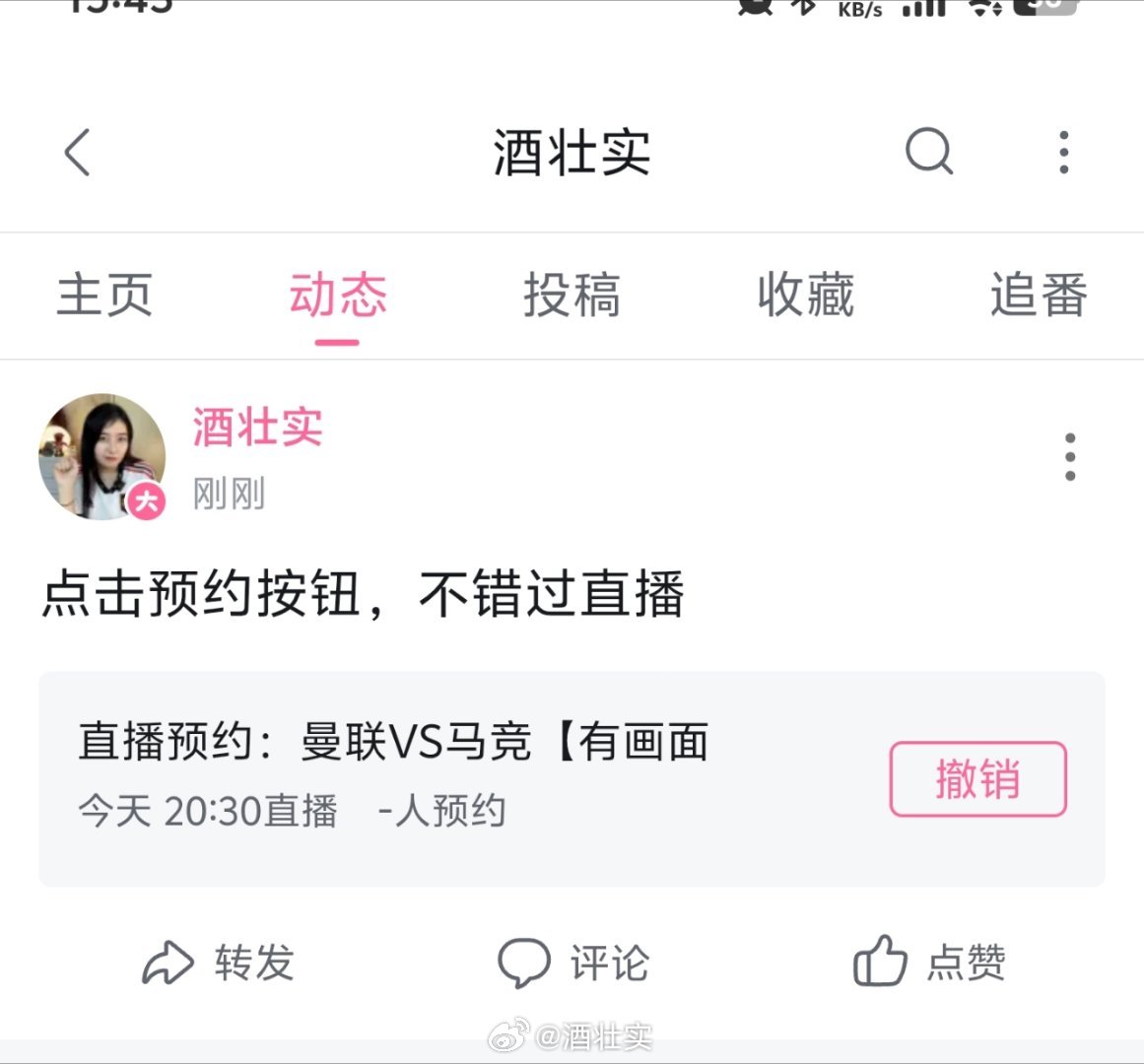 今夜阿B懂得都懂曼联
