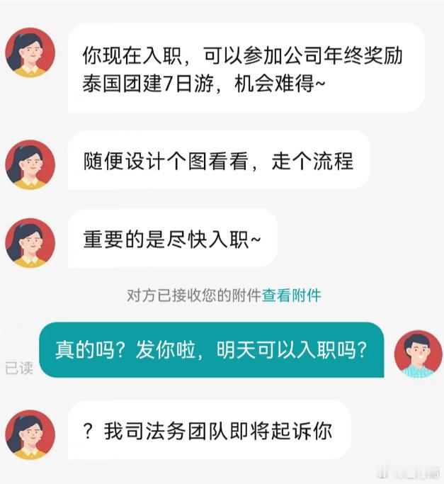 海报发过去之后，HR恼羞成怒[淡淡的] 