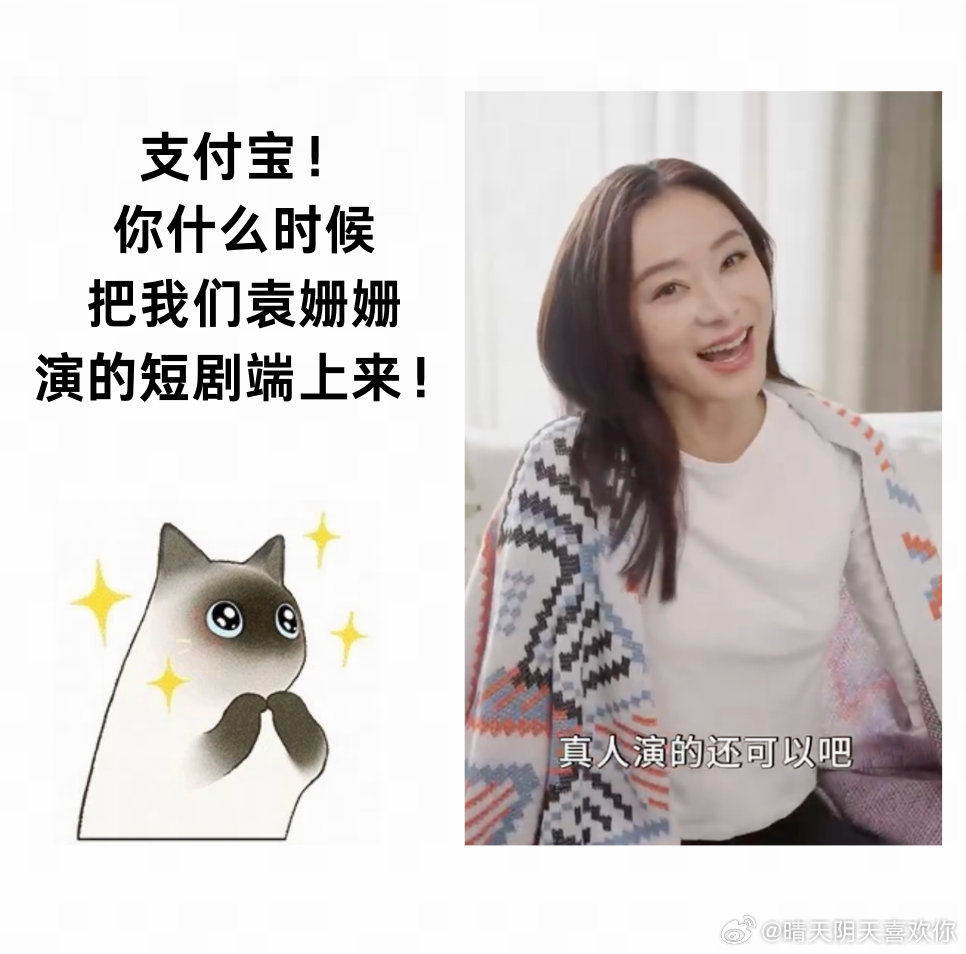 袁姗姗或将出演支付宝答题短剧短剧看完→支付宝打开→开始答题。一套流程行云流水，我