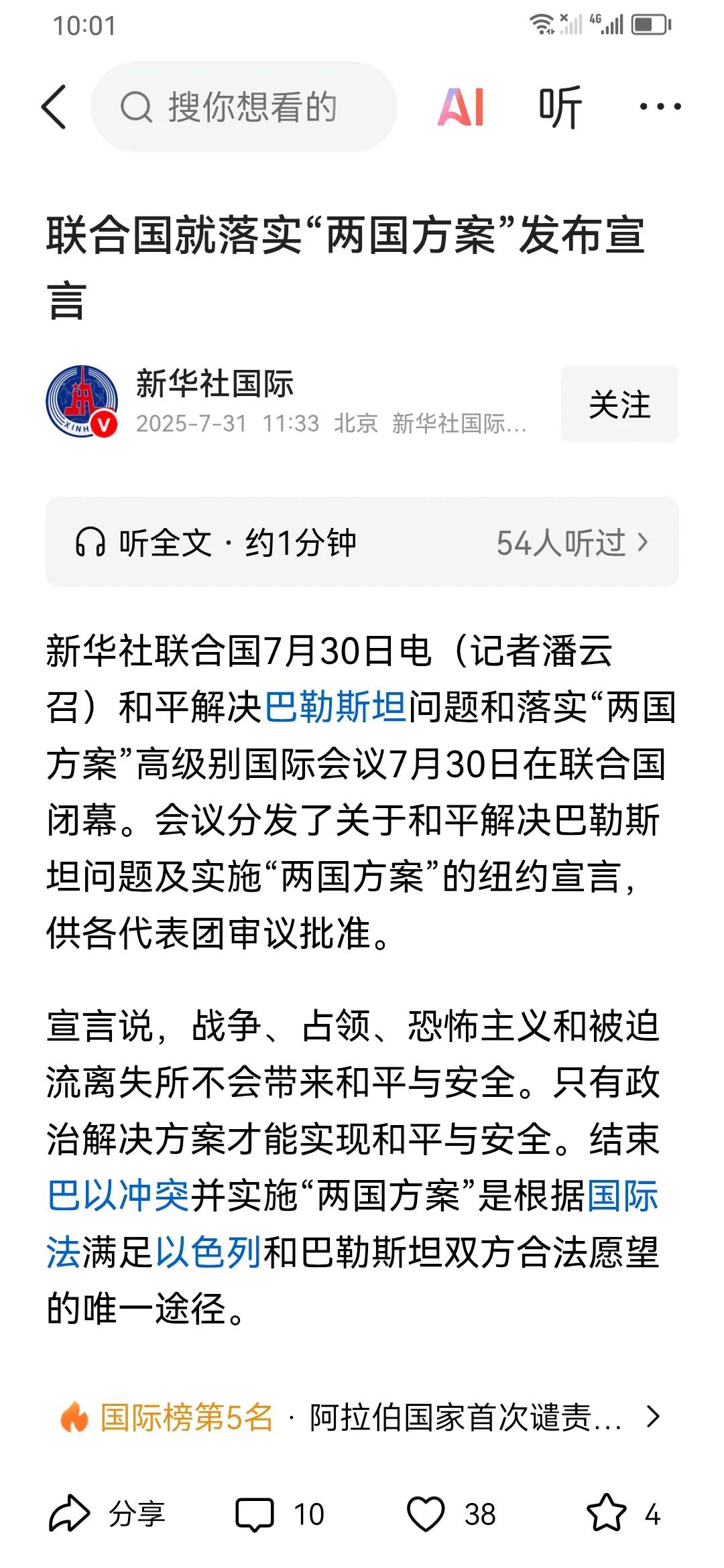 巴勒斯坦人也许迎来生机，法国，沙特联合众多国家宣布将支持巴勒斯坦建国。英国也将承