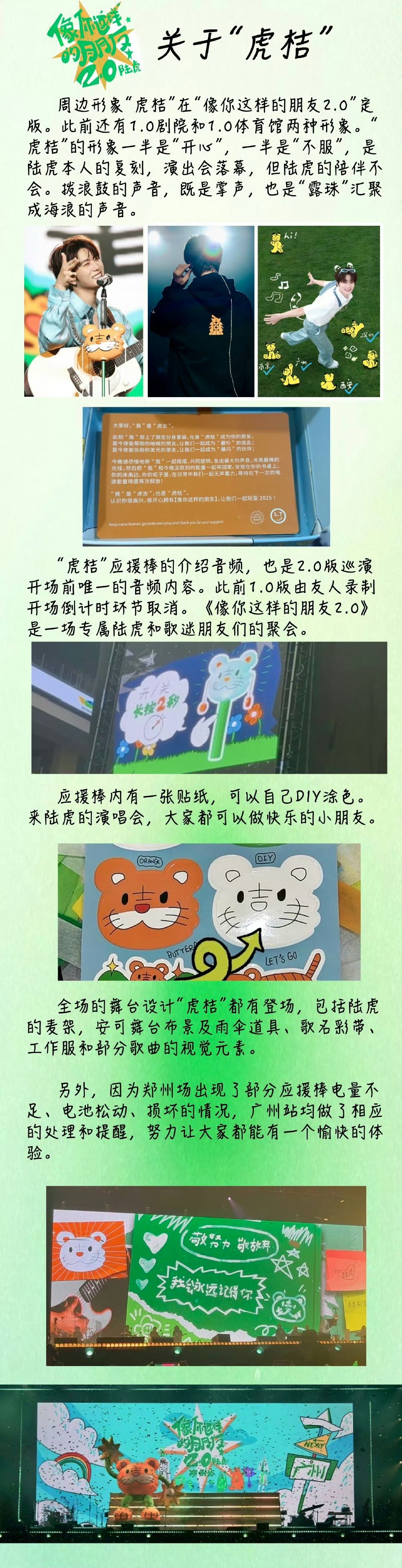 陆虎演唱会太多细节了 所以怎么可能会不喜欢这样优秀又真诚的陆虎，演唱会竟然还有这