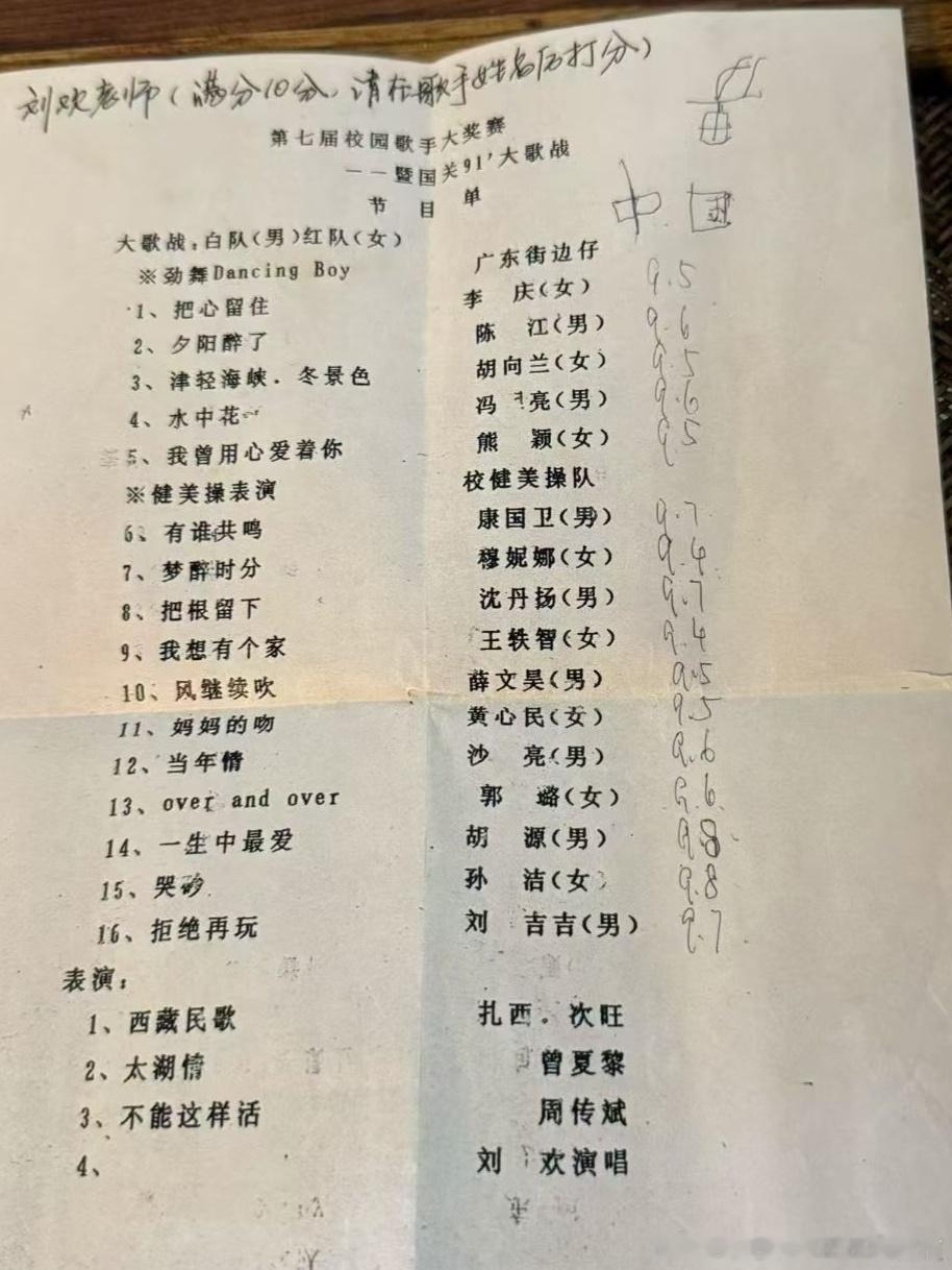 国关校园歌手大赛，刘欢评委。 ​​​