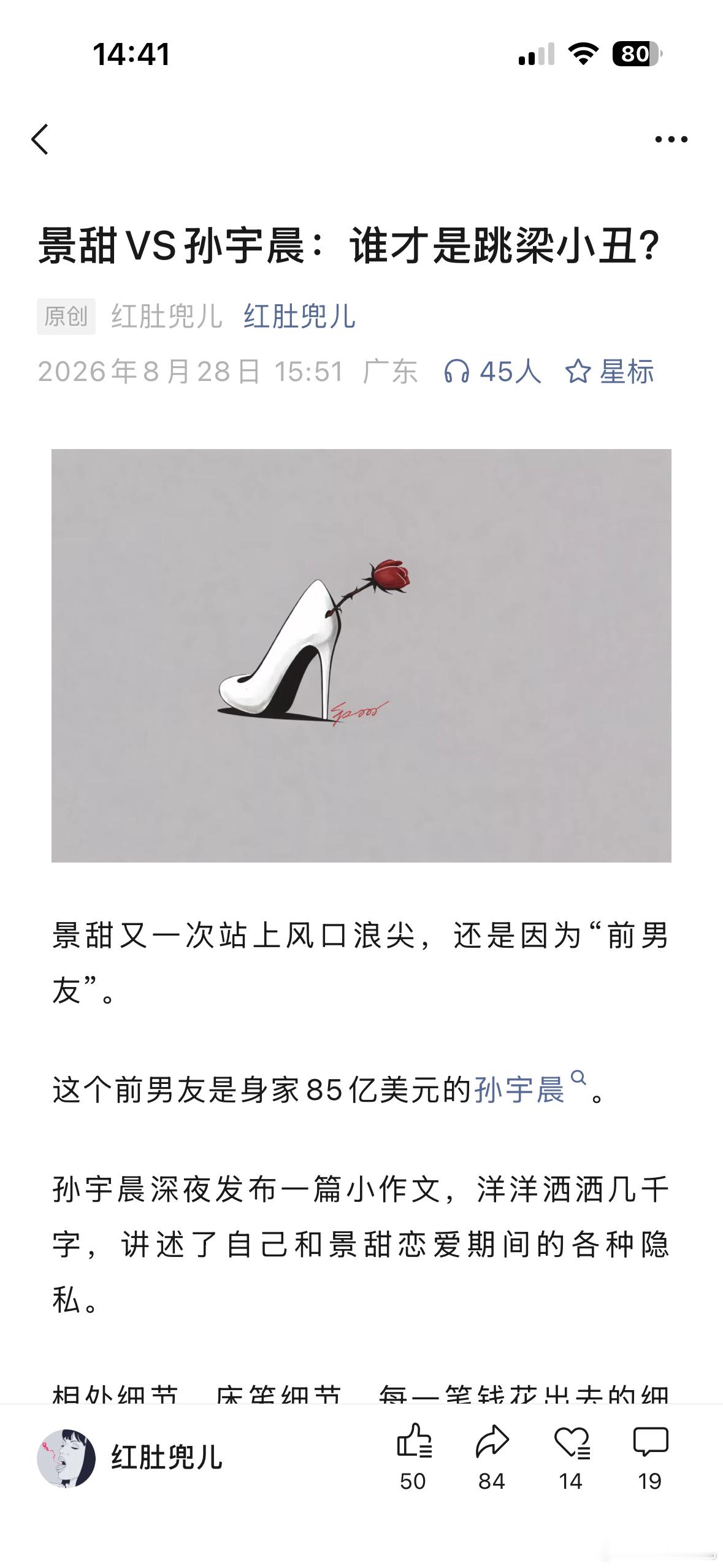 景甜风波后的状态 今日更新：【景甜vs孙宇晨：谁才是跳梁小丑】多少男人功成名就之