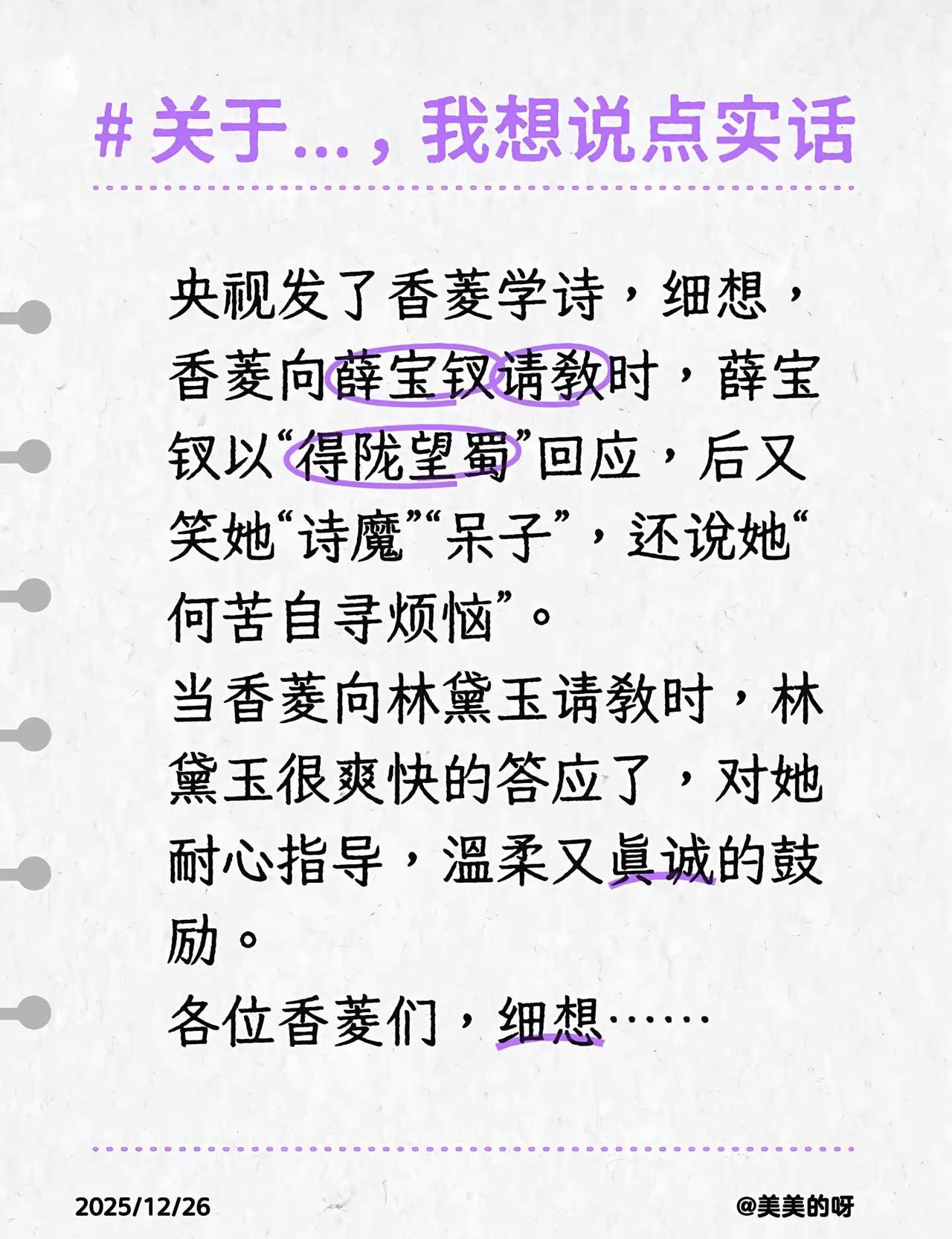 香菱捧着诗稿的手在抖。
薛宝钗掀了掀眼皮：“得陇望蜀。
”那两个字砸下来——诗魔
