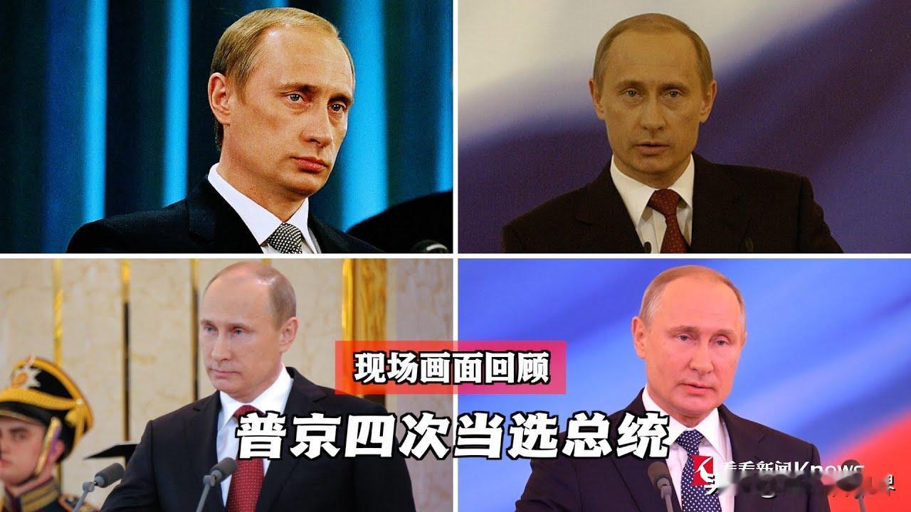 美西方竟未料到，普京再次登顶俄罗斯总统之位，立刻展现出支持中国的霸气态度，明言台