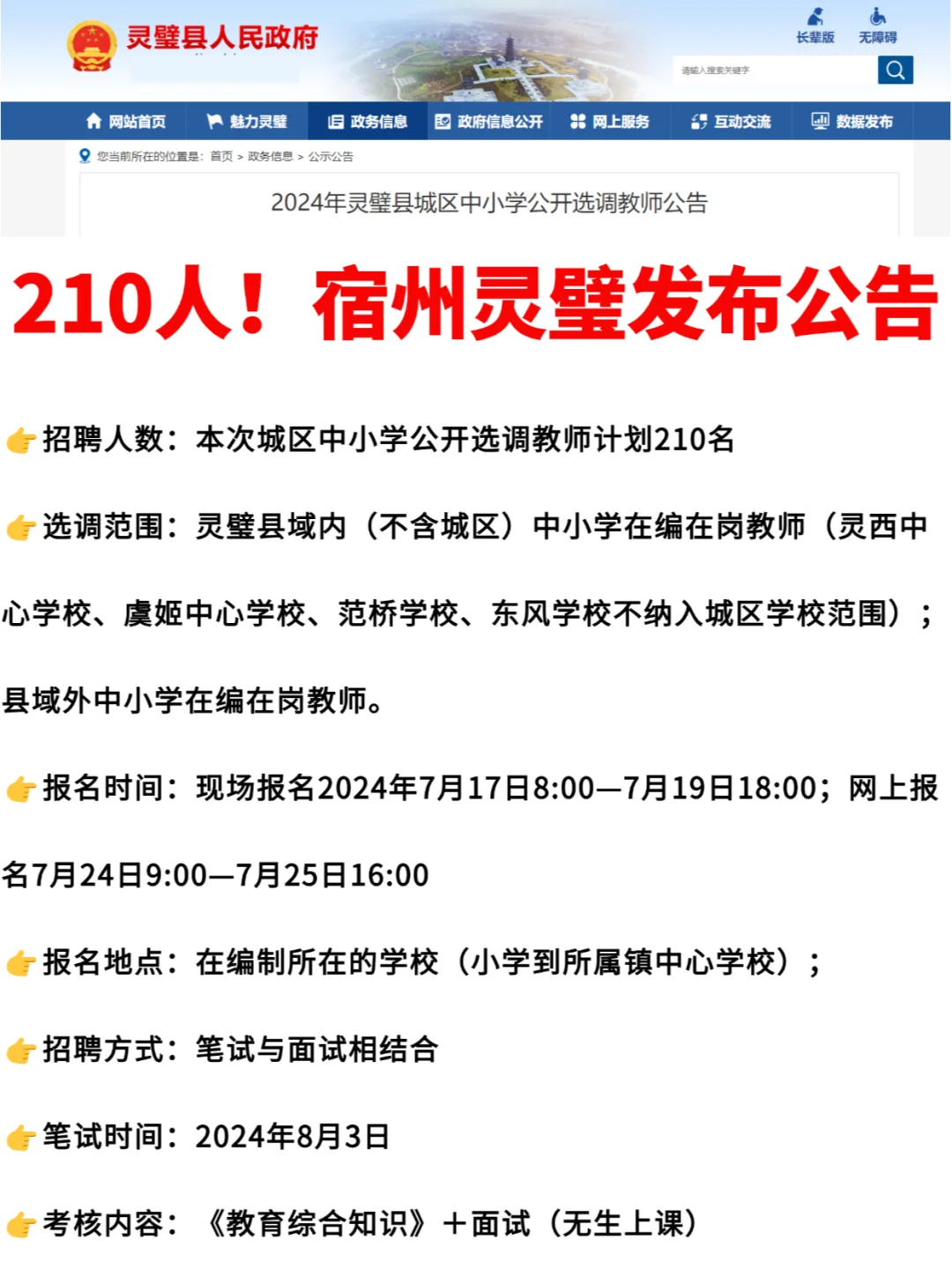 专科及以上可报！宿州灵璧发布需210人