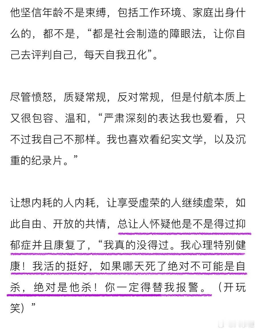 #付航说自己真没得过抑郁症##付航曾拿过小号九级证书#在vogue的最新采访中，