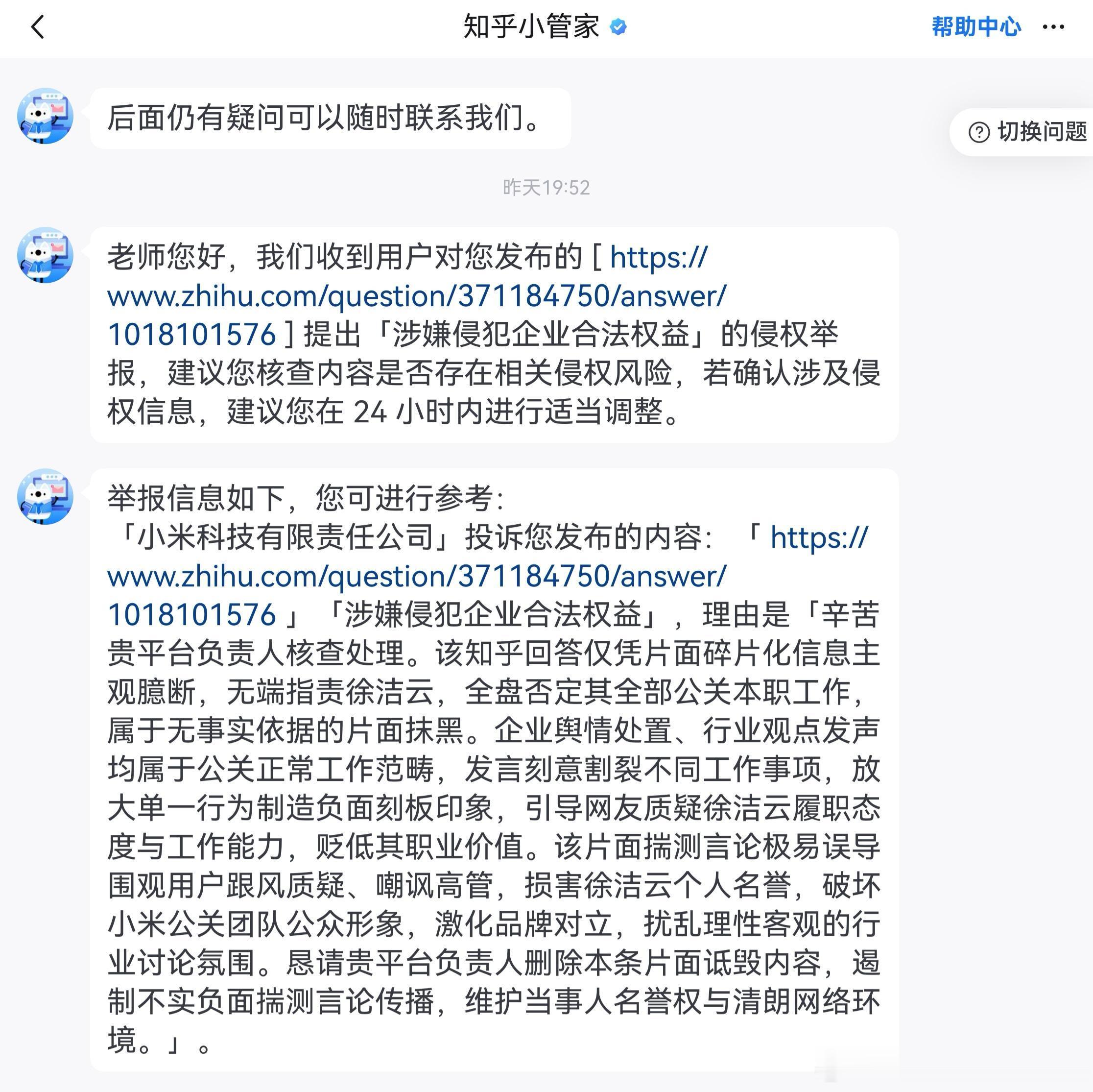 刷知乎看到的，小米最近这是在知乎搞大投诉行动？前两天看到好一些博主包括我的202