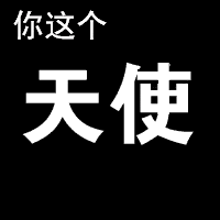 真是好大一场戏 蓄谋已久了吧 没水花想撩架虐粉捆绑结果高估自己被橘猫压着扇肿了发