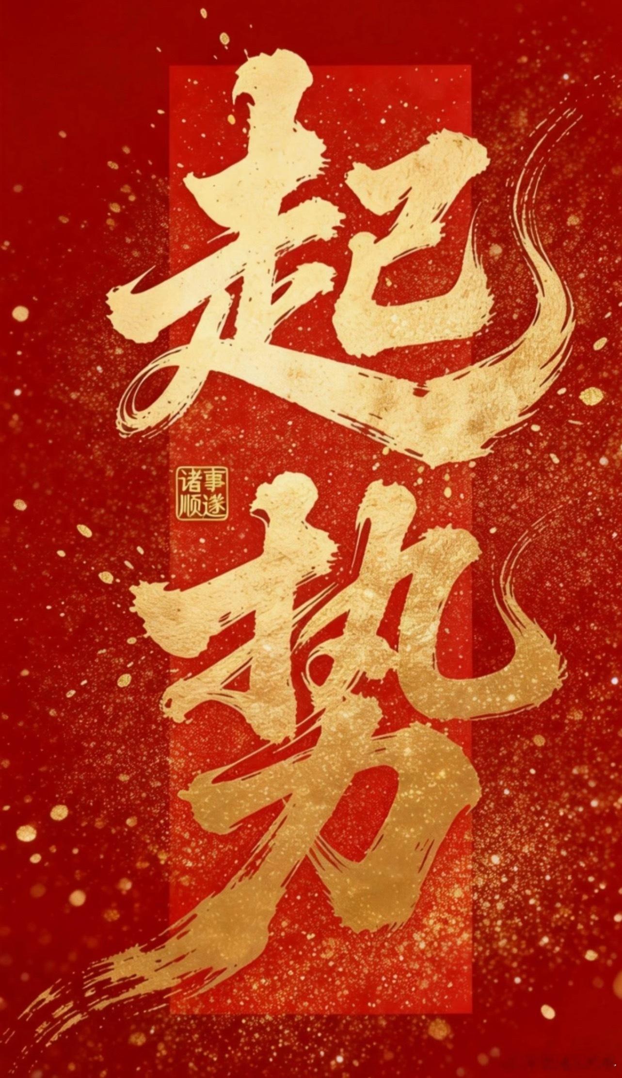 家人们早上好☀️崭新一周正式开启，祝大家本周操作顺顺利利！铁粉集合报到！刷到这条