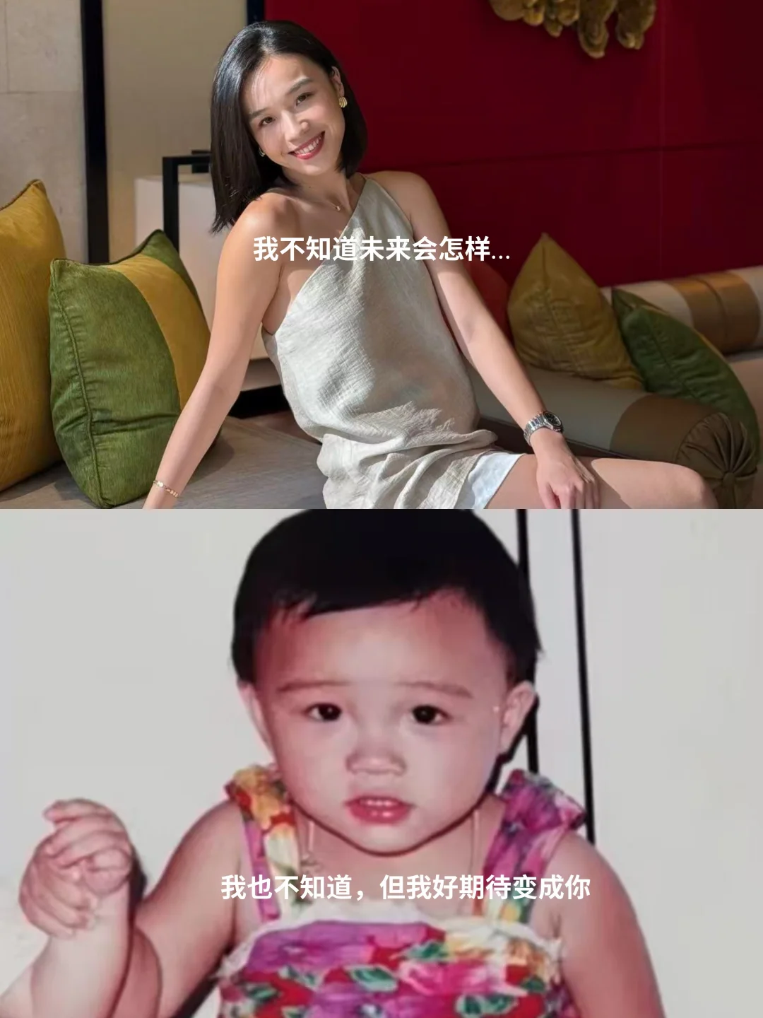 如果3岁的我看到现在的我…