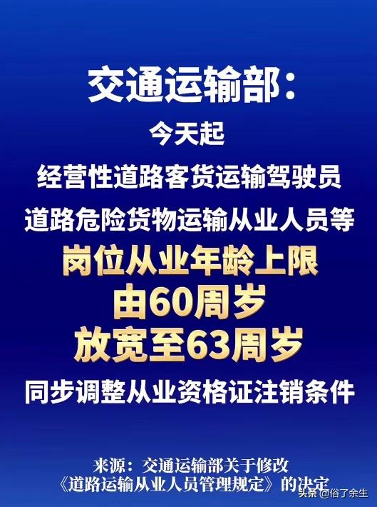 道路运输从业者年龄上限放宽至63岁 背后是老龄化社会的现实考量
3月21日，交通