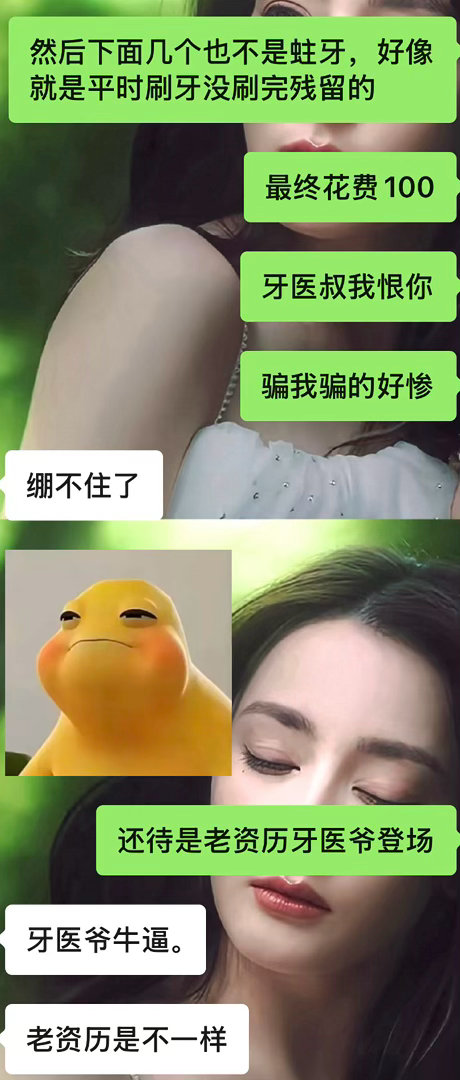 牙医叔答应我你不要学医了，你骗我骗的好惨 