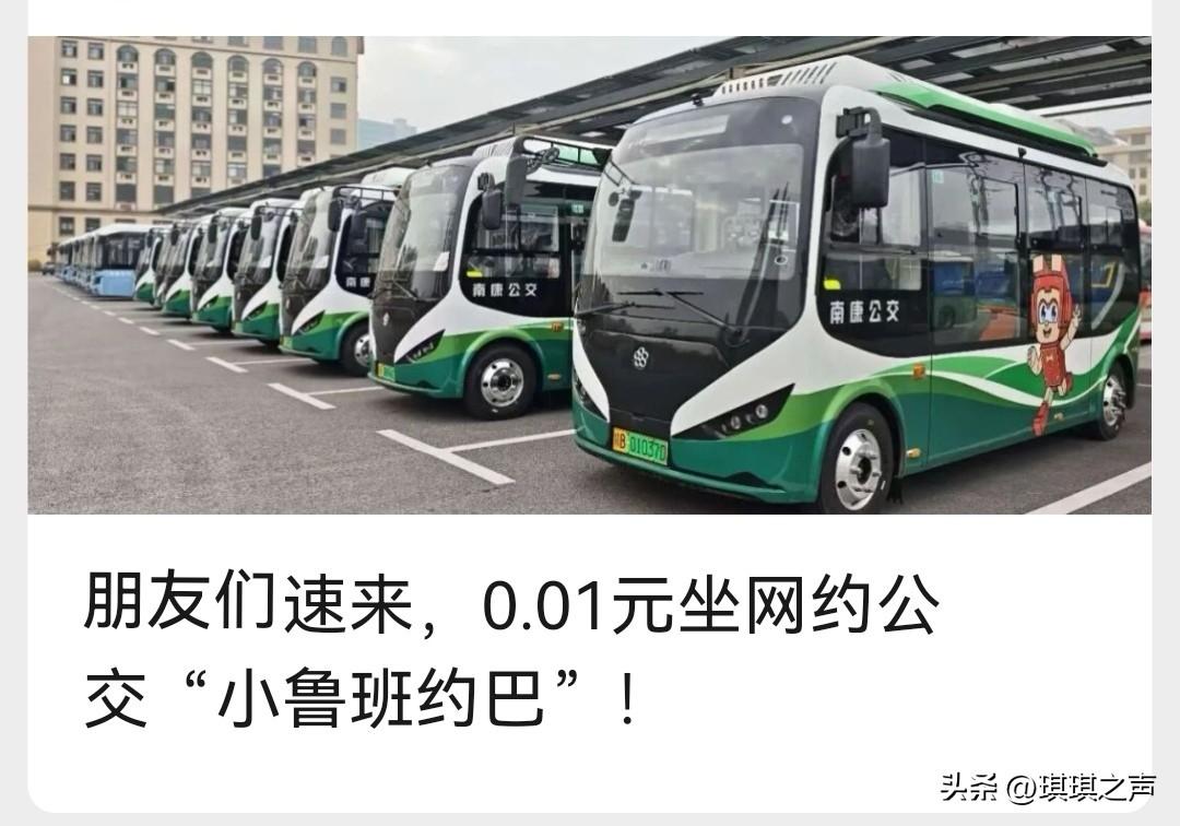 惊不惊喜？意不意外？一分钱的网约公交以3月29日终于和大家见面啦。

江西省赣州