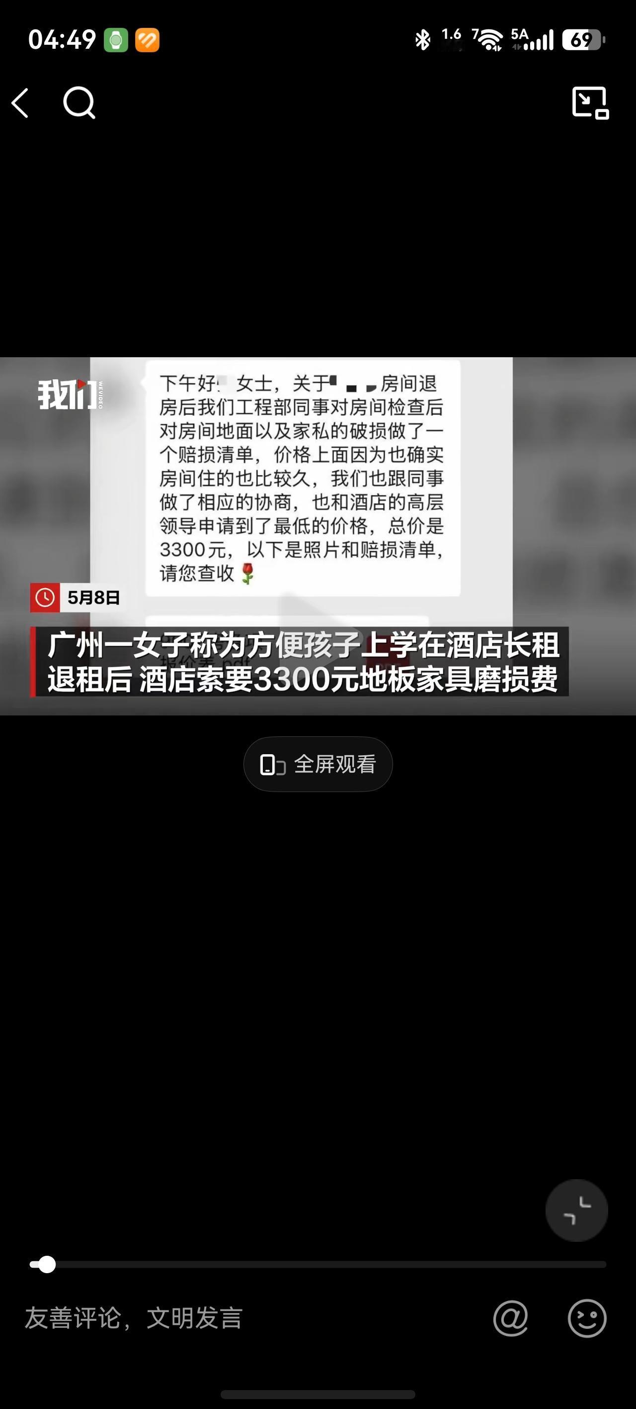 月租10万酒店退房被索3300元磨损费！是“提灯定损”新套路，还是富人设局炒作？