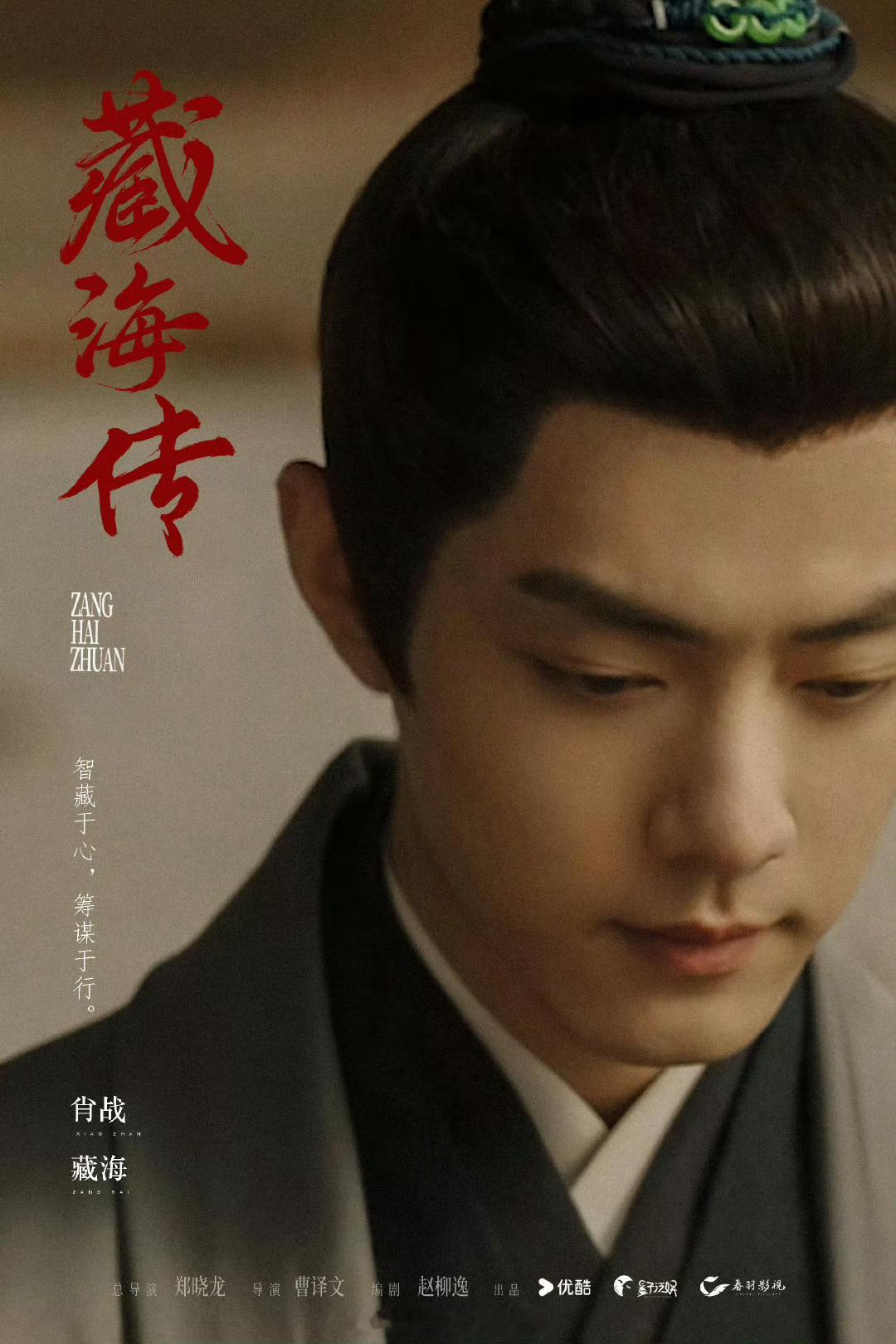 🍉肖战、张婧仪主演《藏海传》暂定5.17央八黄金档播出，网络平台优酷，你期待吗