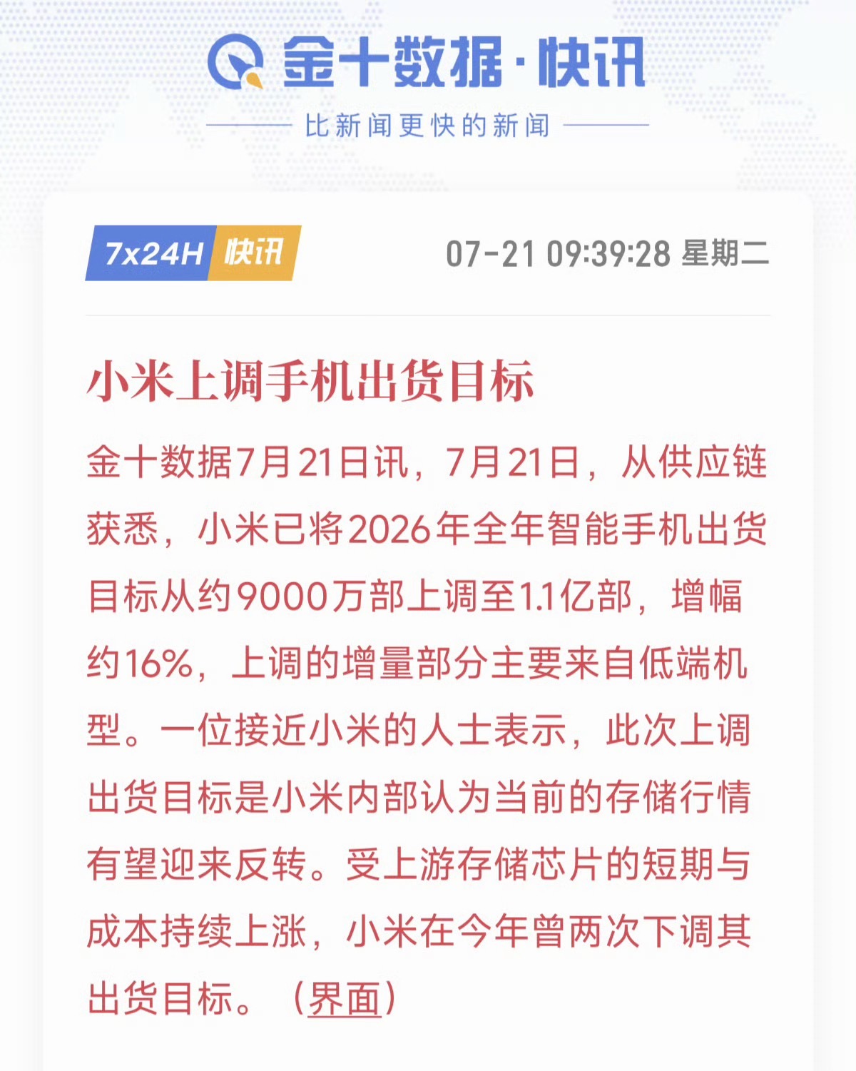 手机行业卷成鬼样子，小米还敢上调全年出货目标，明显对市场有信心有底气，尤其海外渠