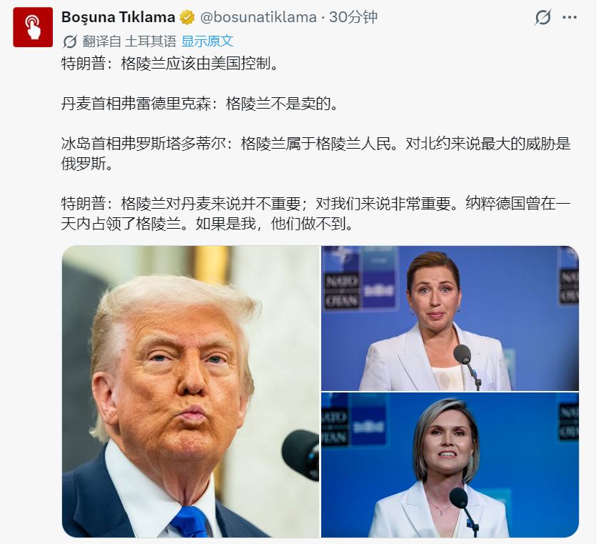 特朗普7月7日再次叫唤，格陵兰应由美国控制，而不是丹麦。他称，格陵兰问题损害了他