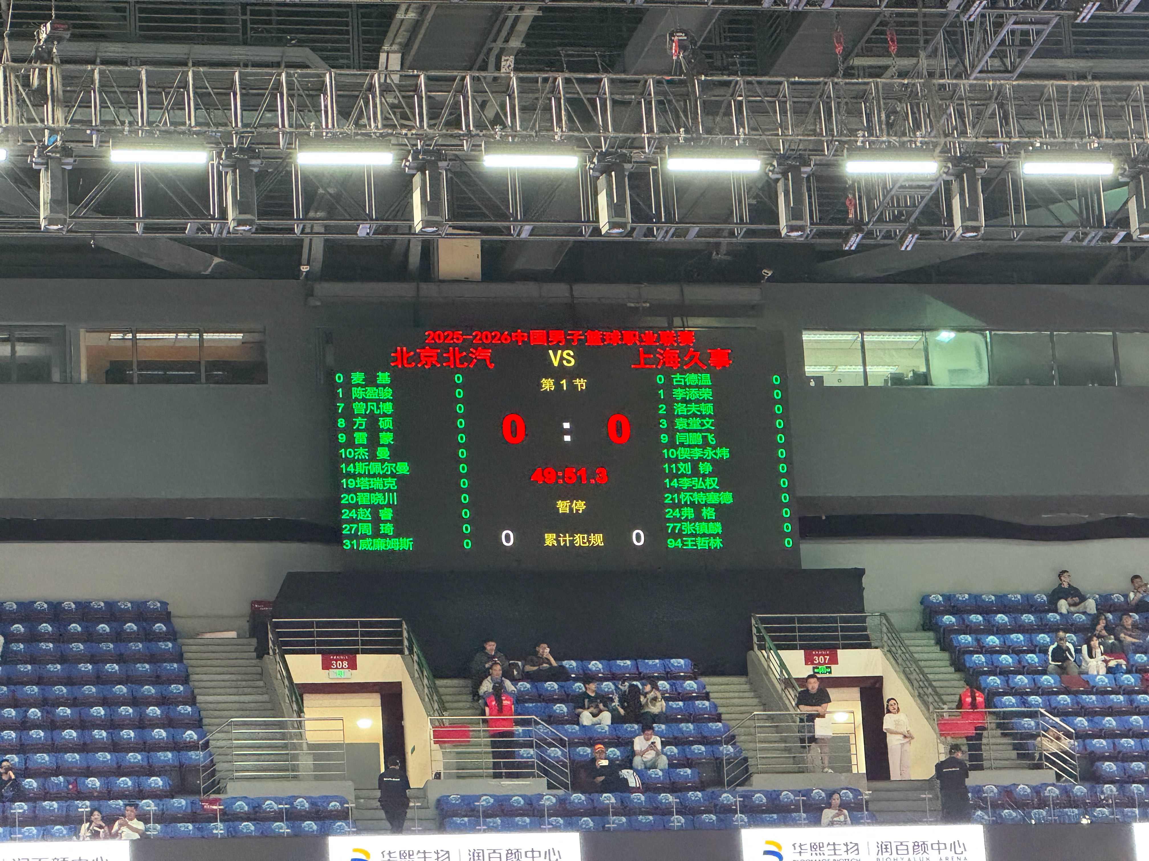 京沪G4上海久事大鲨鱼上海男篮vs北京男篮