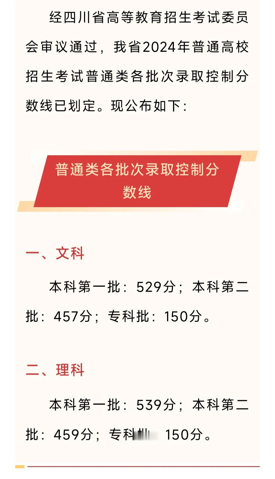 公布！本科线已出，快看👀#高考分数线揭晓#