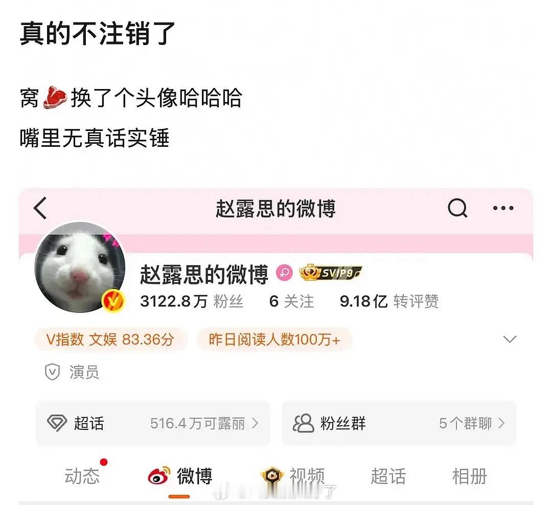 赵露思微博换头像了，是不注销了吧？🤔 ​​​